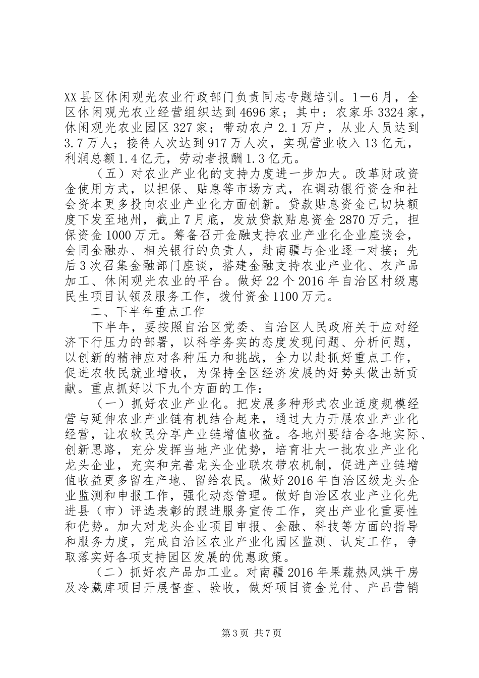 在全区市场开拓工作座谈会上的讲话_第3页