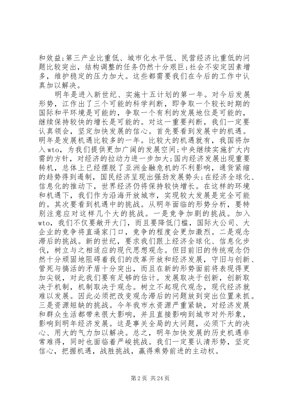 经济工作会议讲话全文_第2页