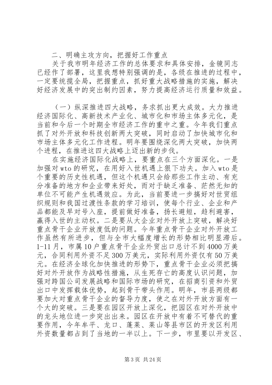 经济工作会议讲话全文_第3页