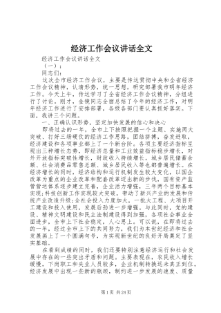 经济工作会议讲话全文