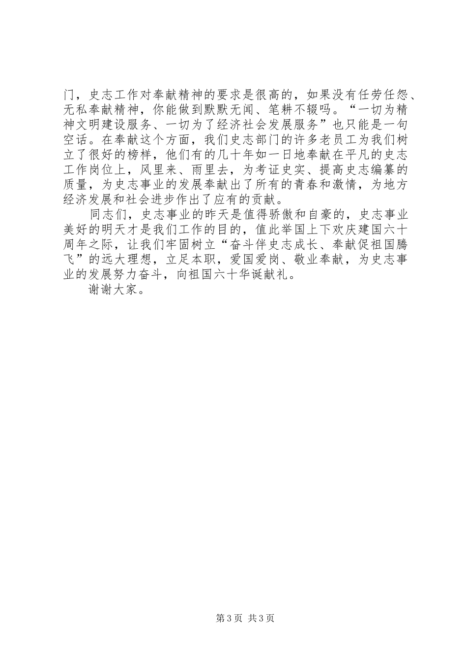 史志办职工爱国演讲稿_第3页