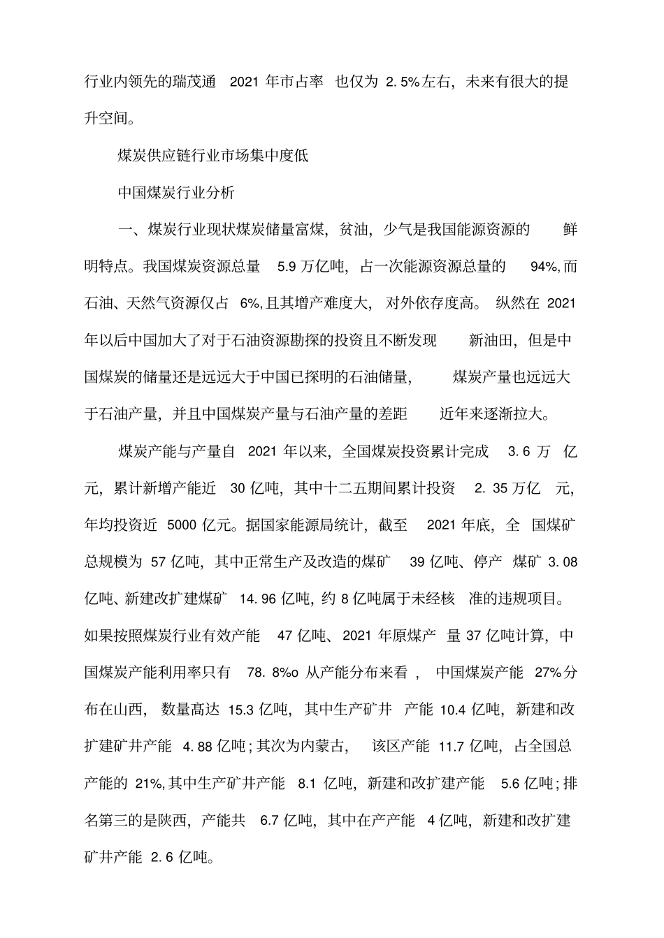 中国煤炭行业分析_第2页