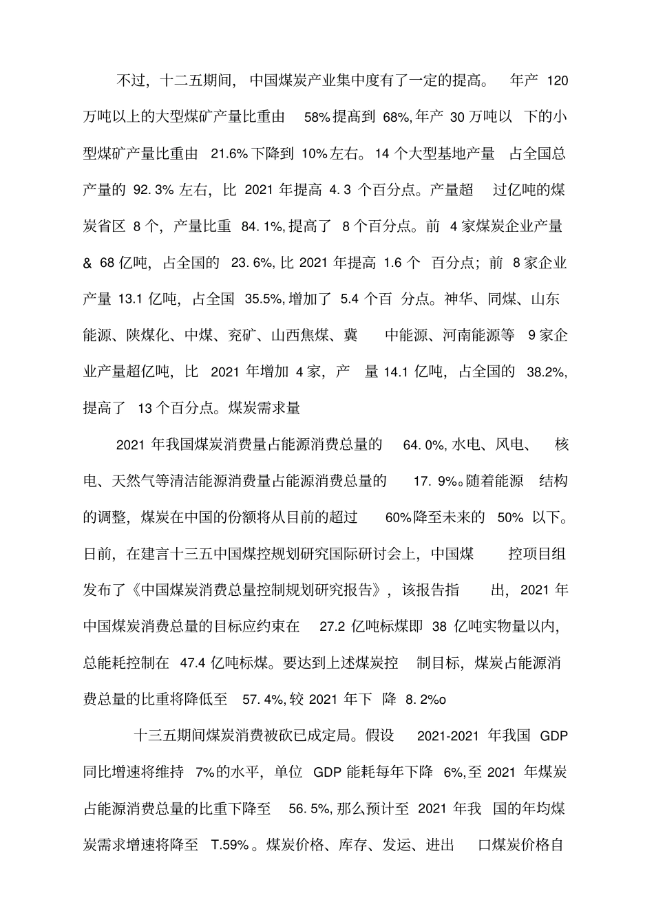 中国煤炭行业分析_第3页