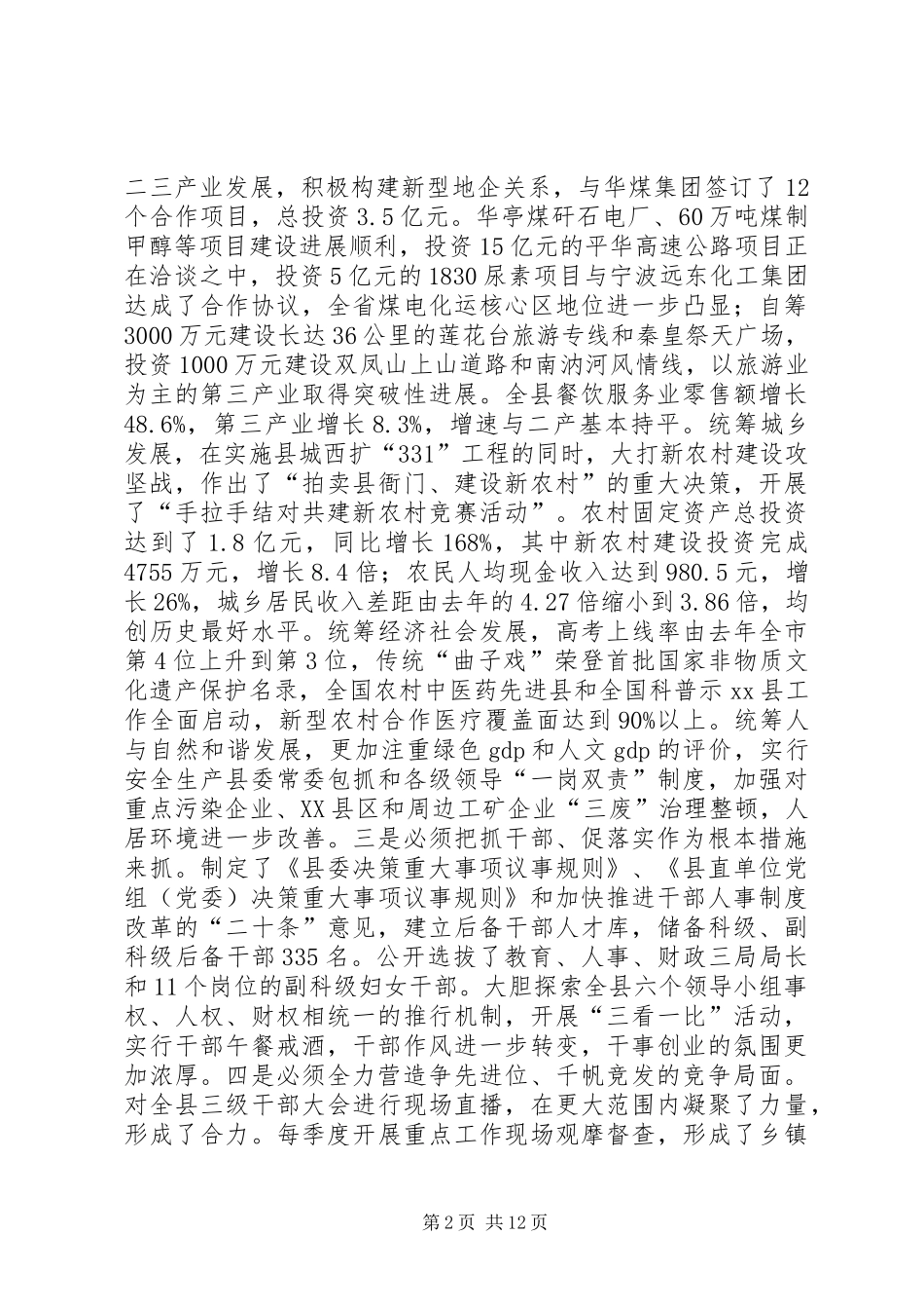 在县委全委（扩大）会上的讲话_第2页