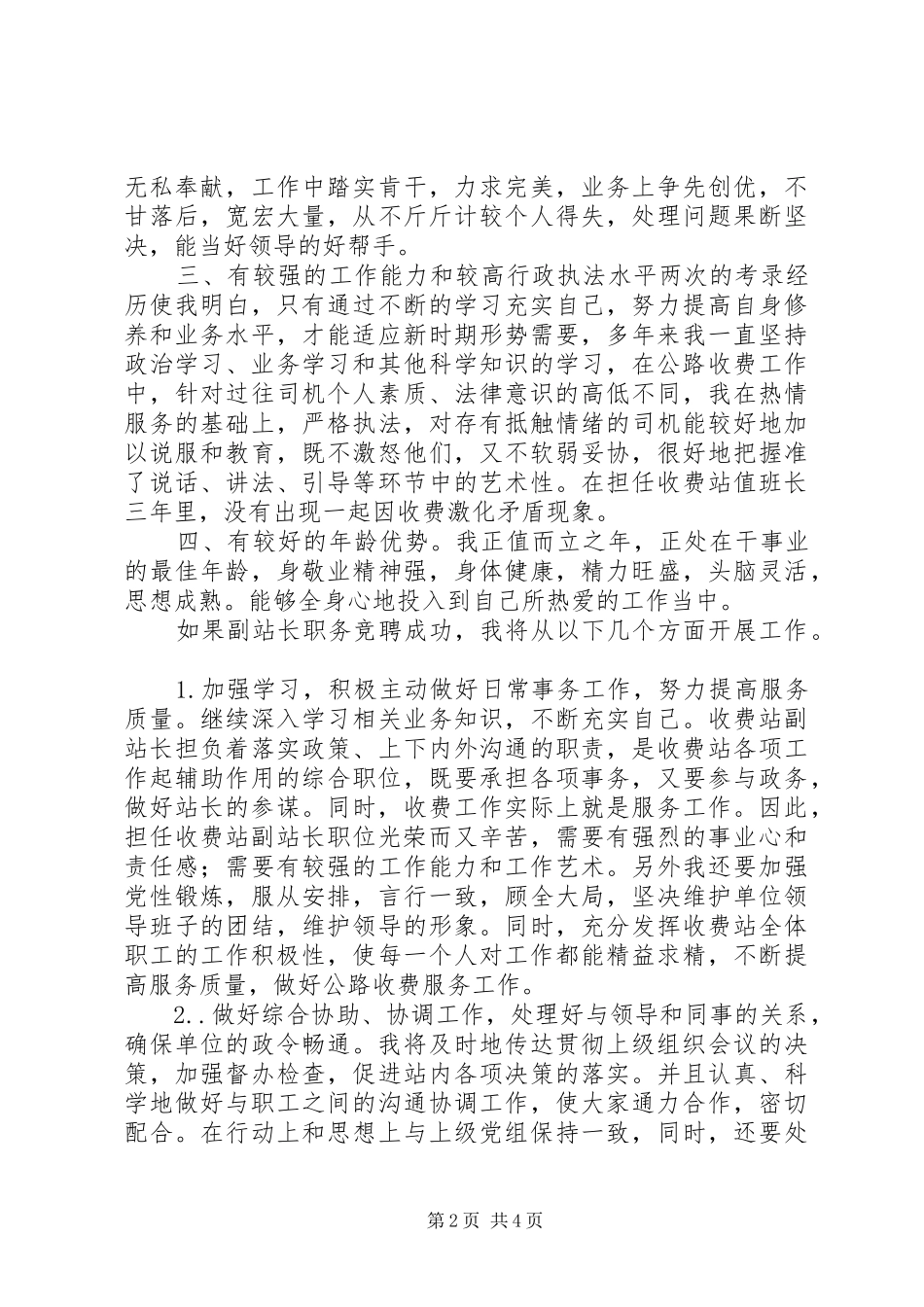 副站长竞职演讲稿_第2页