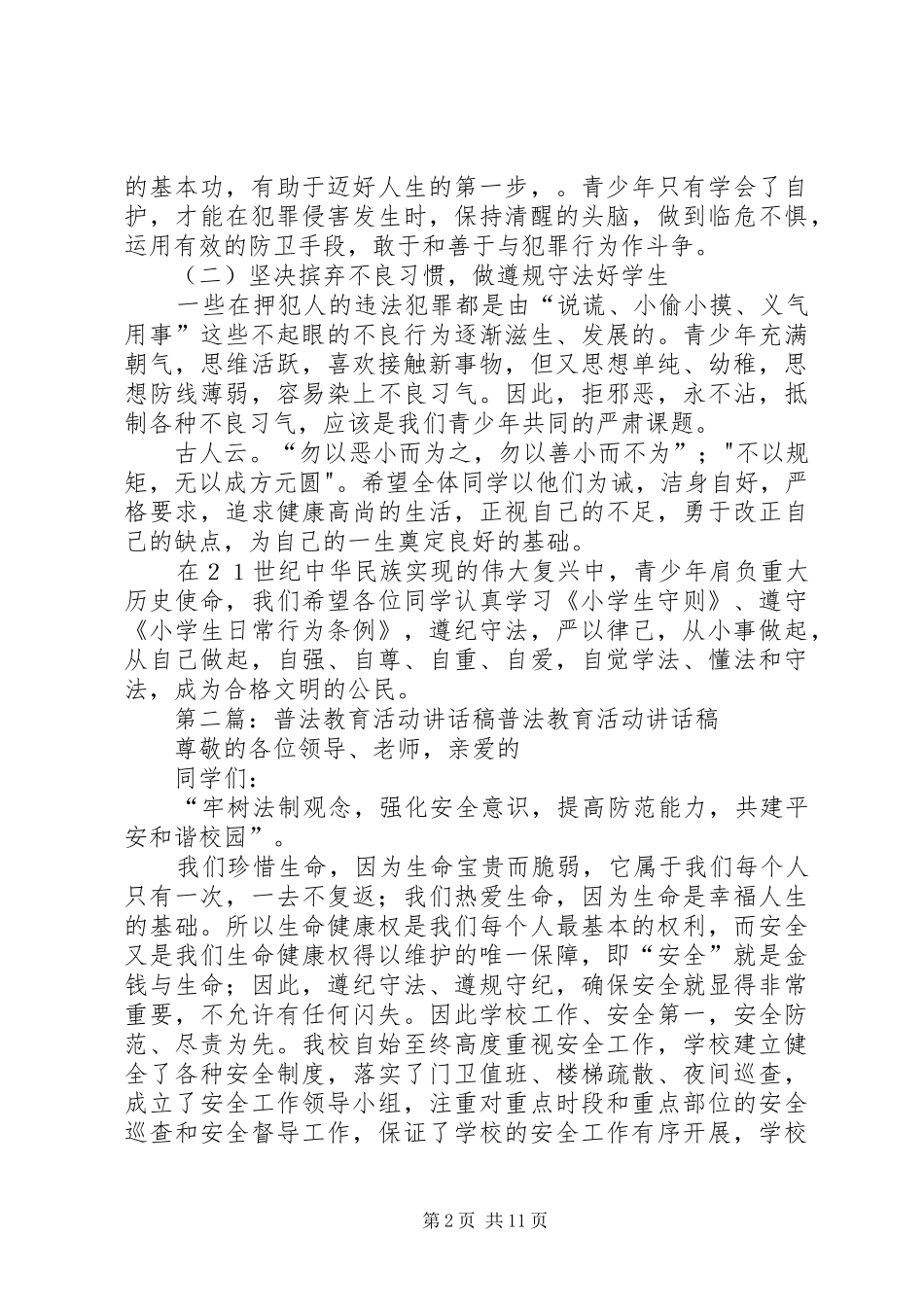 普法教育校长讲话稿_第2页