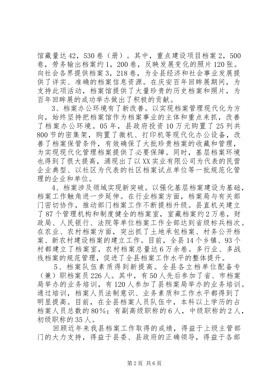 县档案业务工作培训讲话_第2页