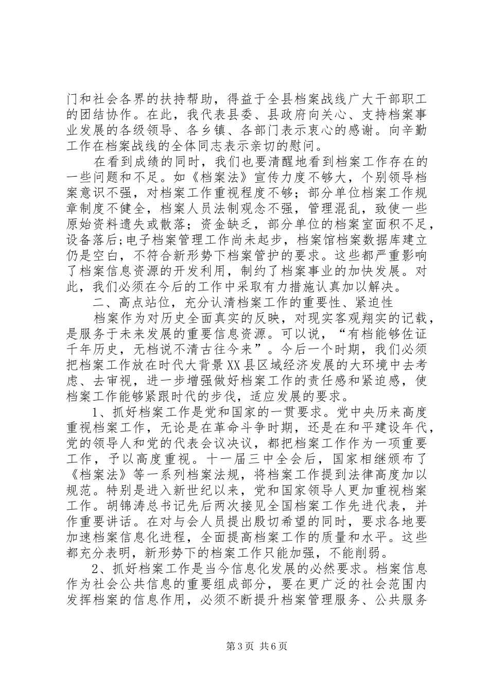 县档案业务工作培训讲话_第3页