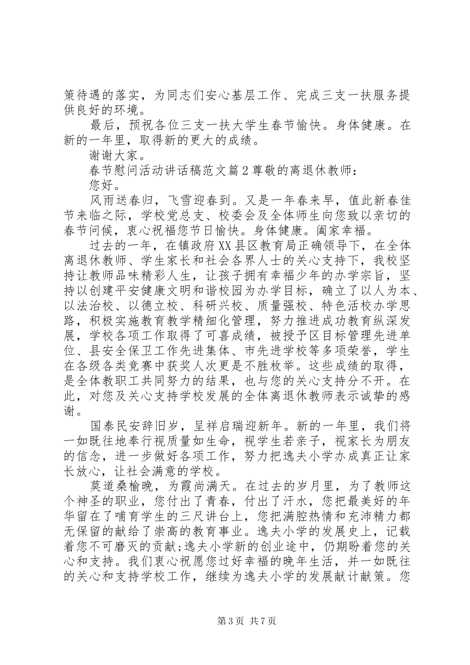 春节慰问活动讲话稿范文_第3页