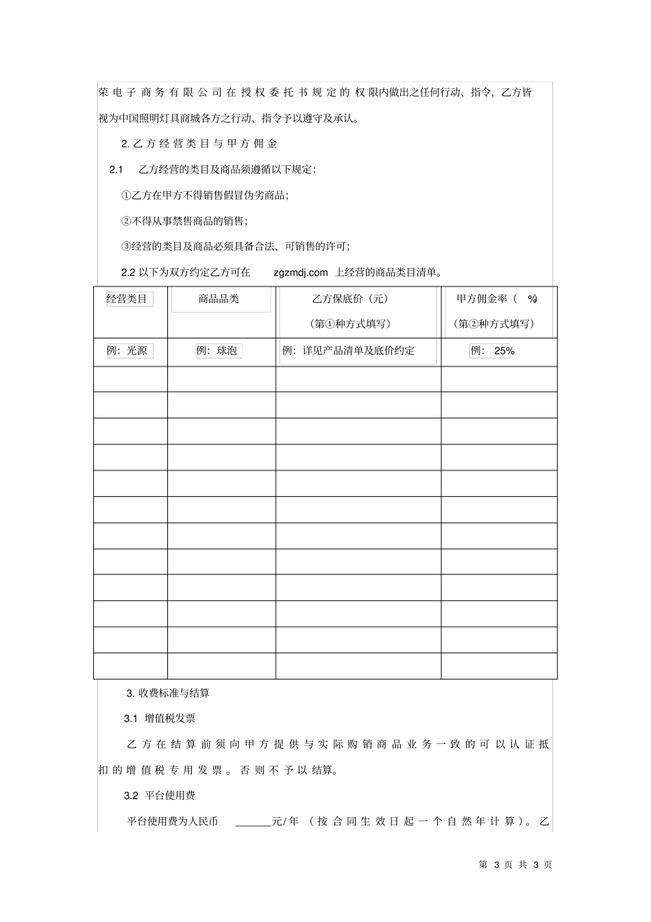 中国照明灯具商城开放平台供应商合作运营协议_第3页