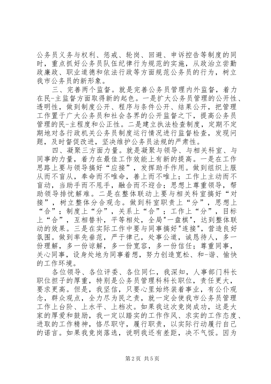 公务员岗位竞聘演讲稿_第2页