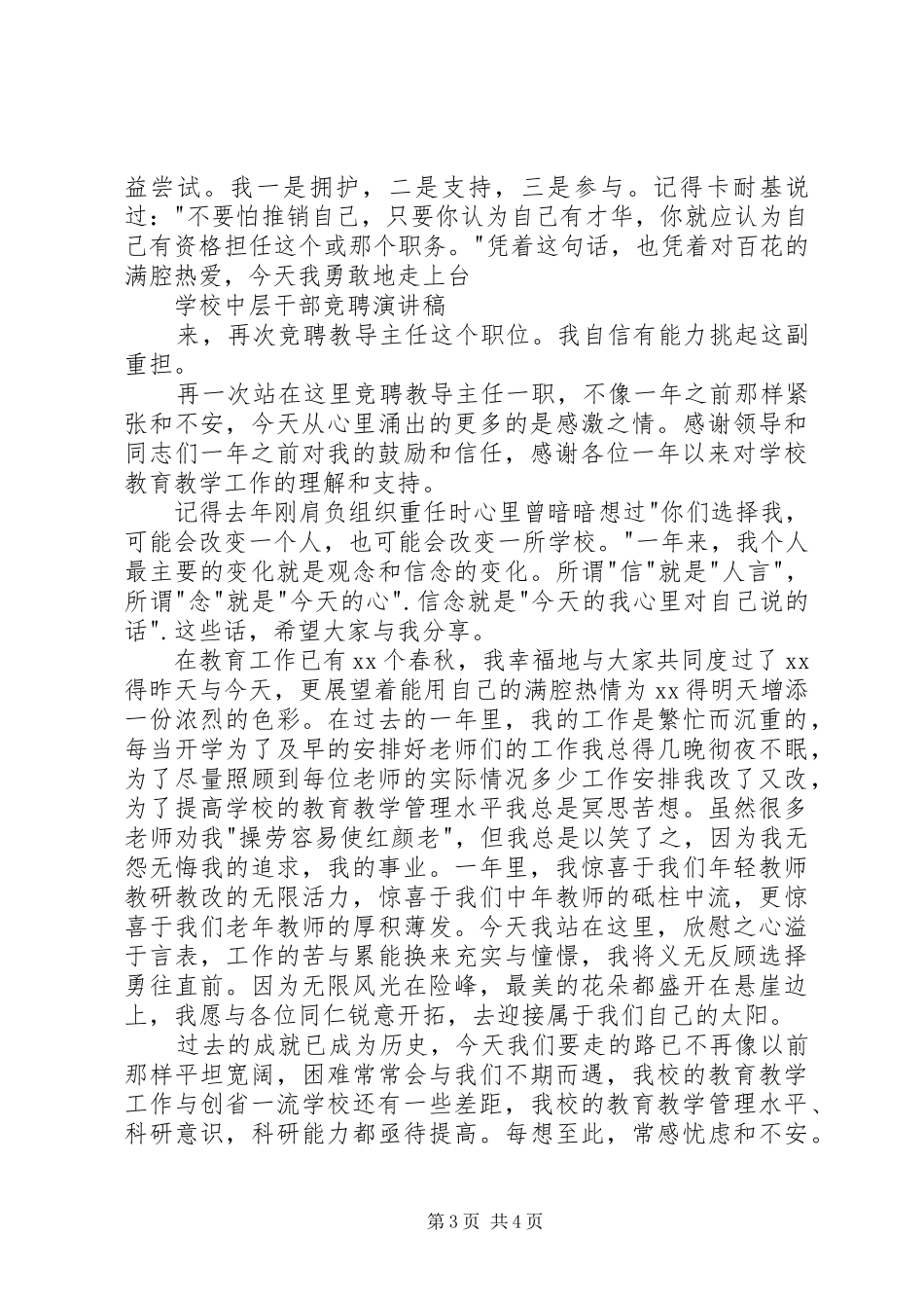 学校中层干部竞选演讲稿2篇_第3页