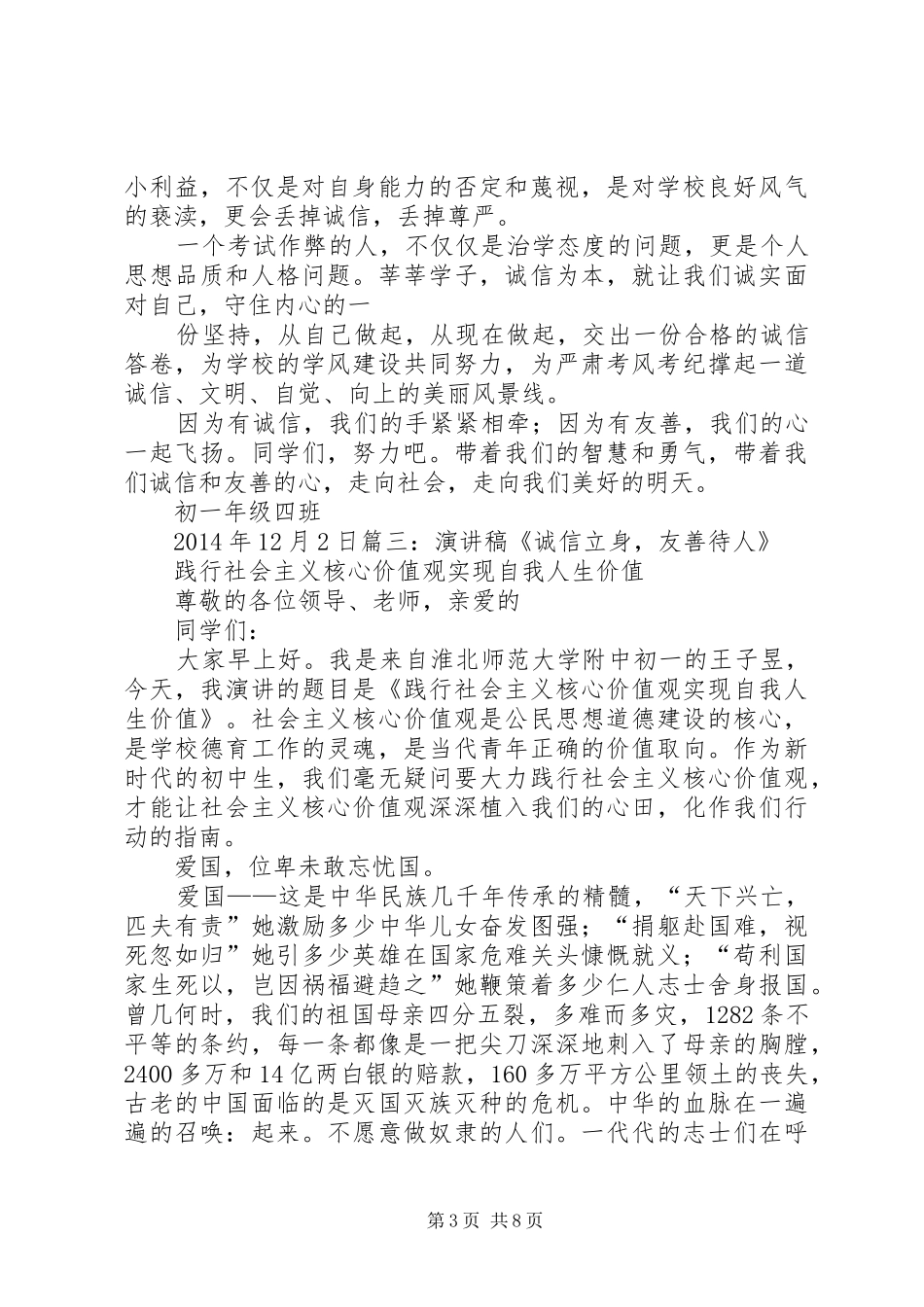关于诚信和友善的演讲稿_第3页
