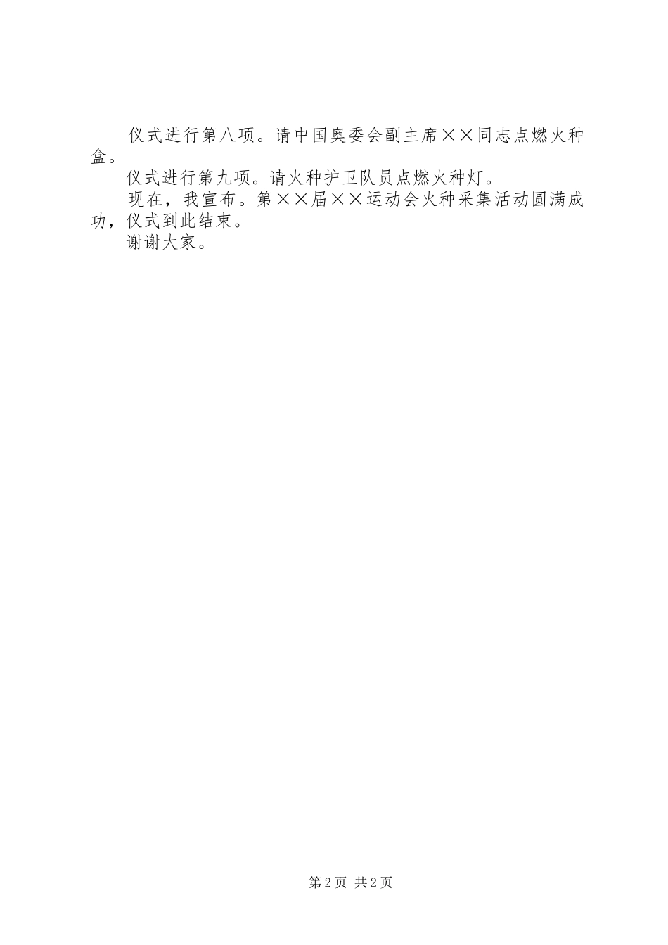 第四届会火种采集仪式主持词_第2页