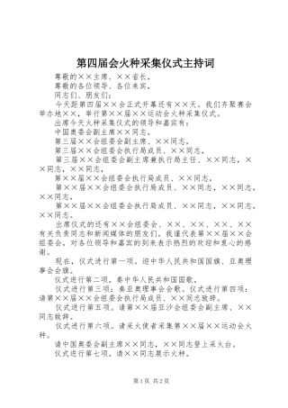 第四届会火种采集仪式主持词