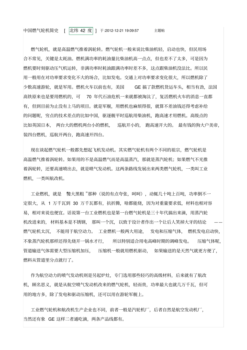 中国燃气轮机简史_第1页