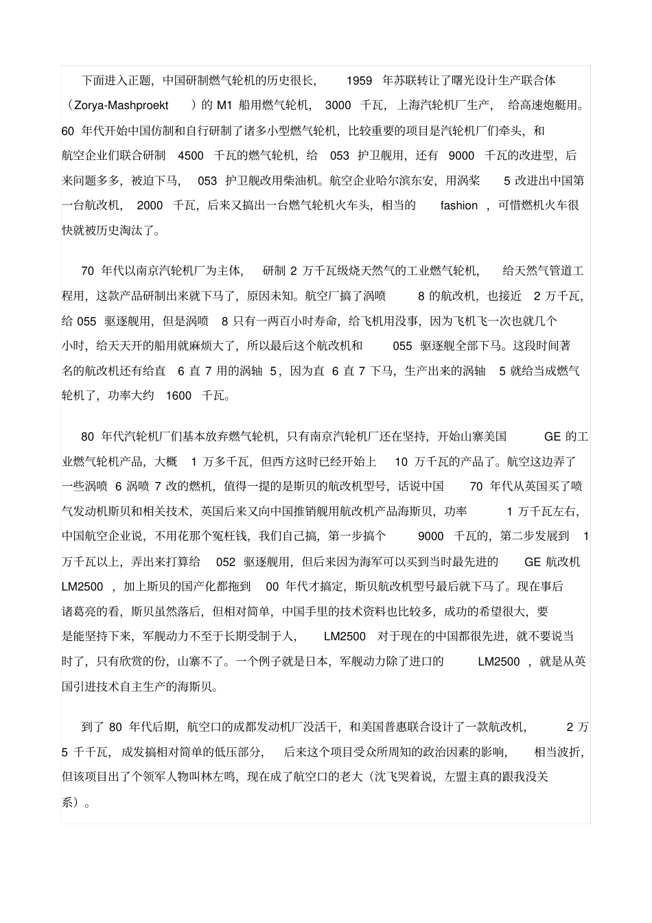 中国燃气轮机简史_第2页