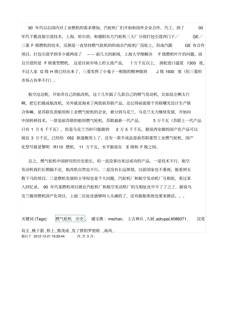 中国燃气轮机简史_第3页
