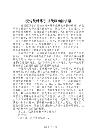 汲传统精华引时代风尚演讲稿