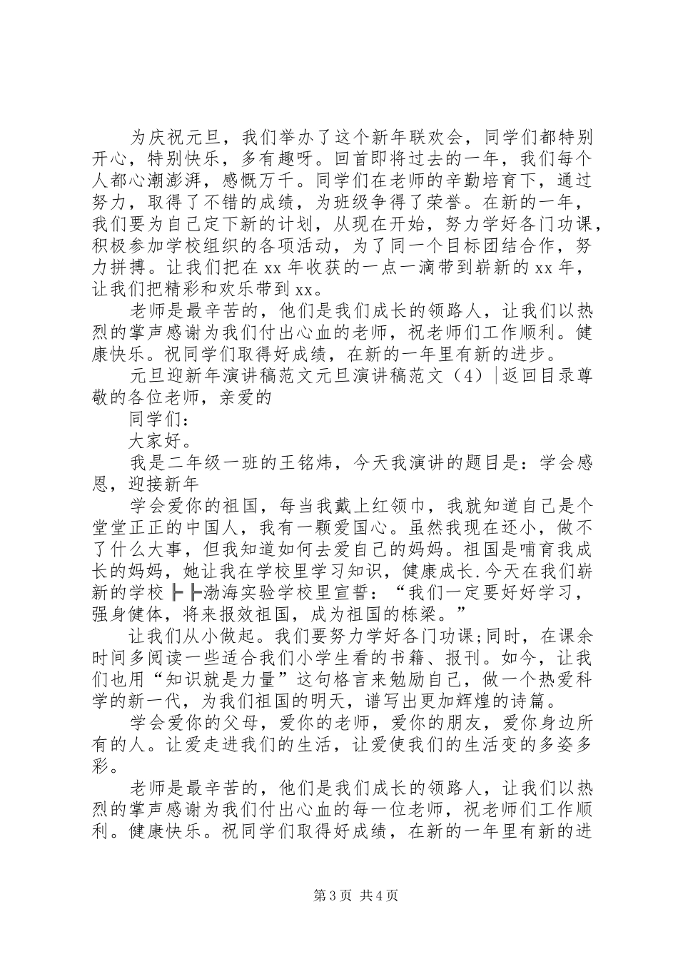 元旦演讲稿范文4篇_第3页