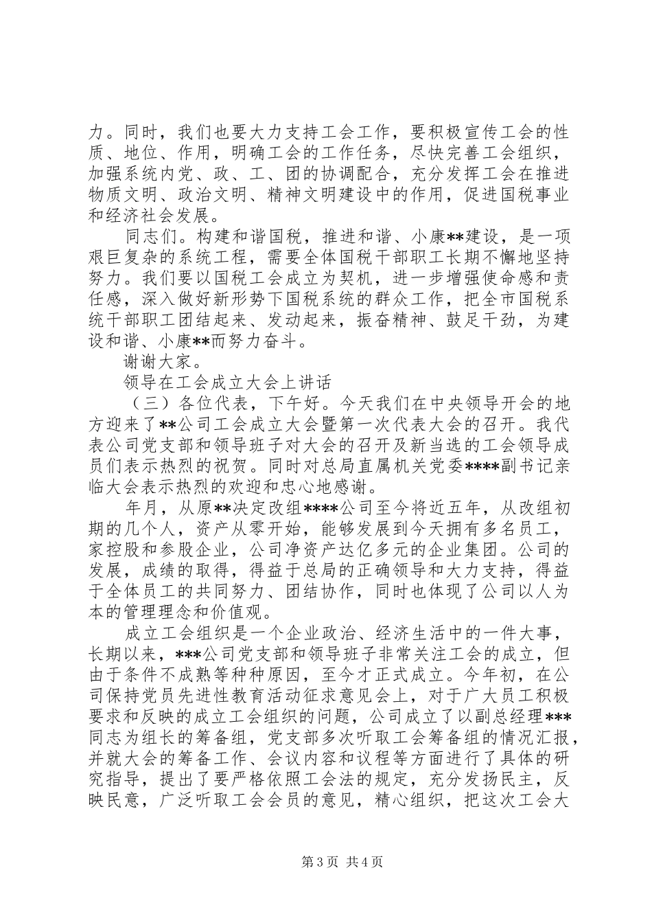 领导在工会成立大会上讲话_第3页