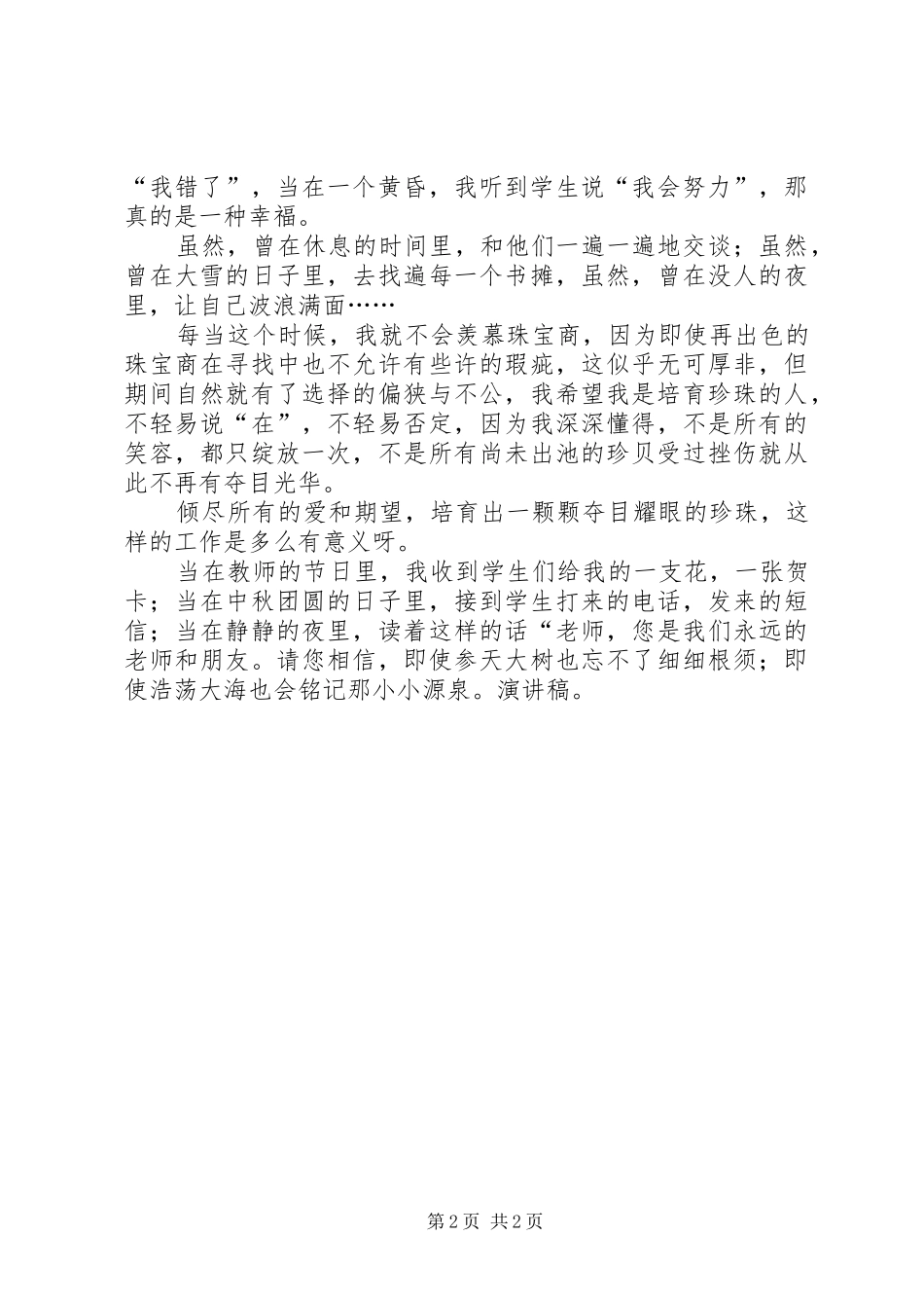 教师爱岗敬业演讲稿_第2页