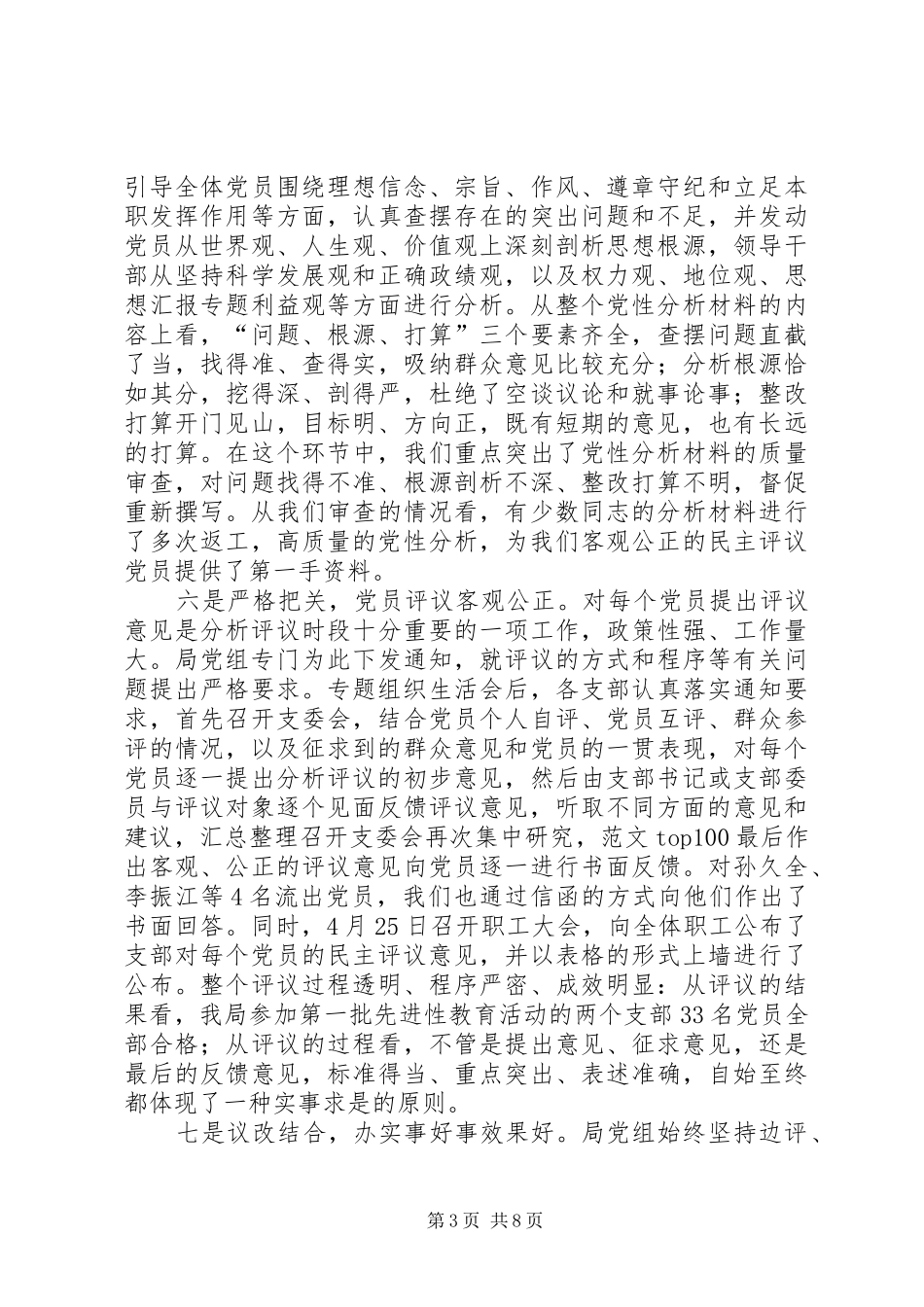 优秀范文：分析评议阶段转段分析报告讲话材料(财政局)_第3页