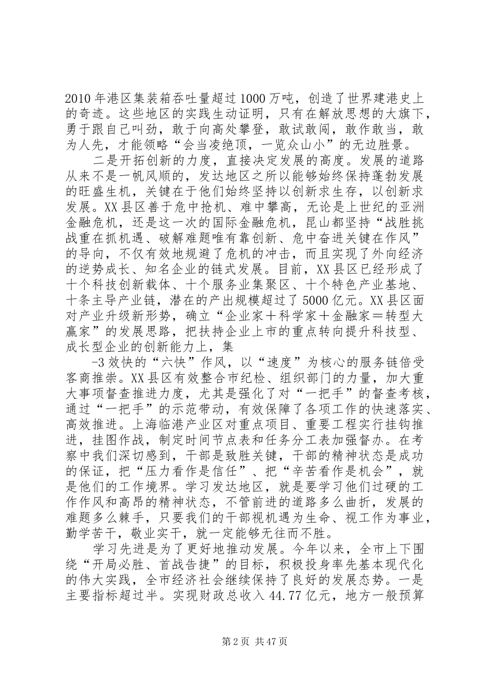 在全市经济工作会议上的讲话(印刷稿)_第2页