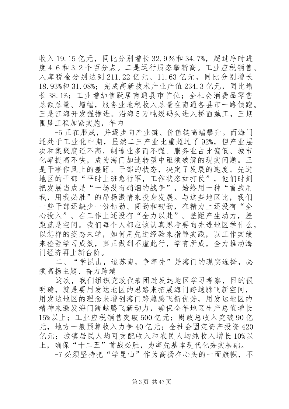 在全市经济工作会议上的讲话(印刷稿)_第3页