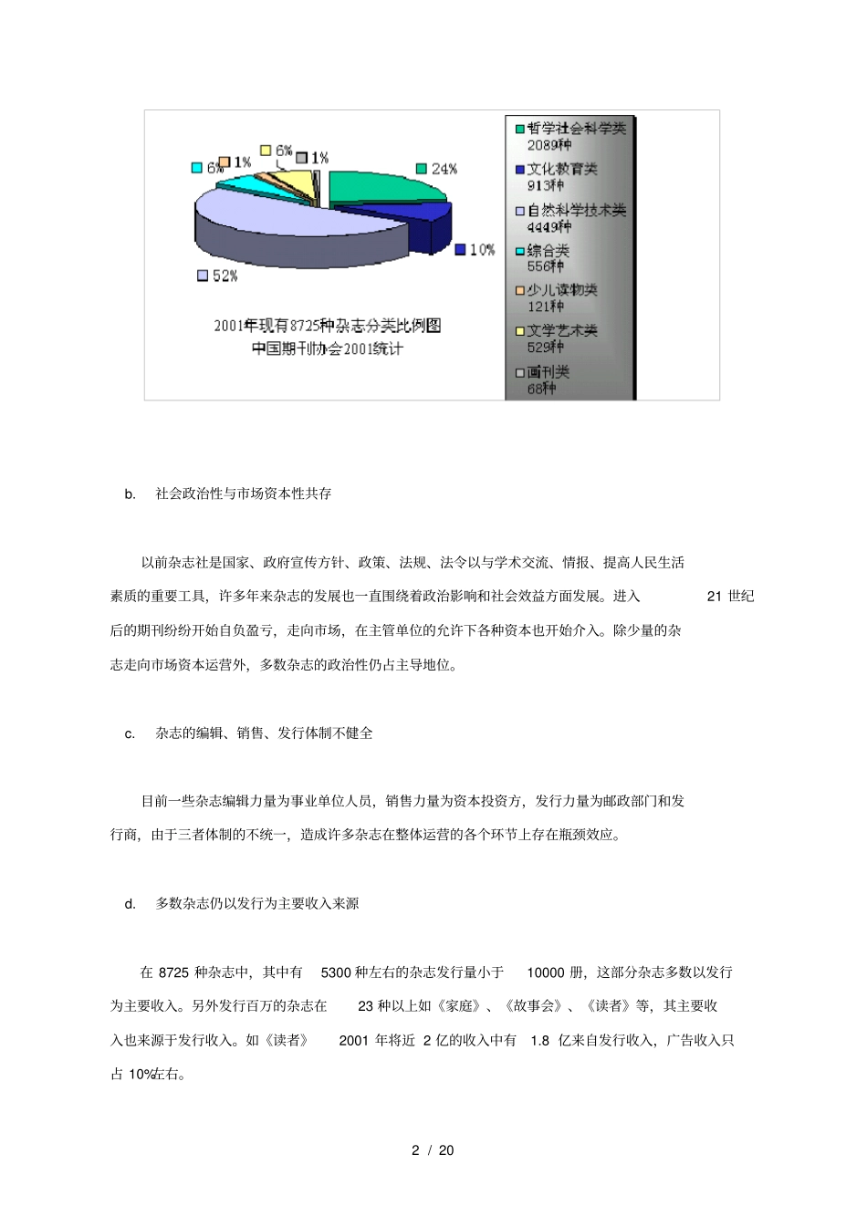 中国照明电器场状况_第2页