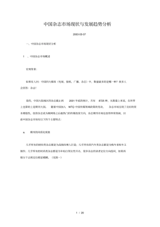 中国照明电器场状况
