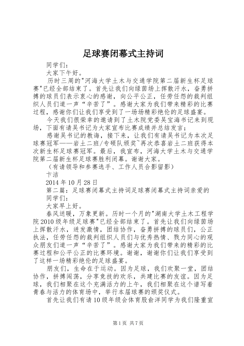 足球赛闭幕式主持词_第1页