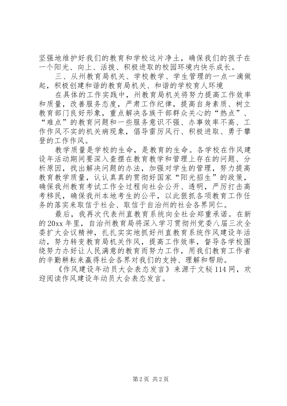 作风建设年动员大会表态发言_第2页