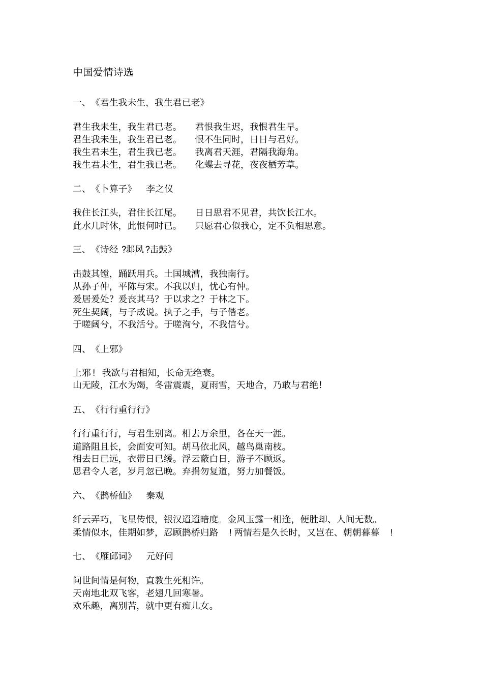 中国爱情诗选_第1页