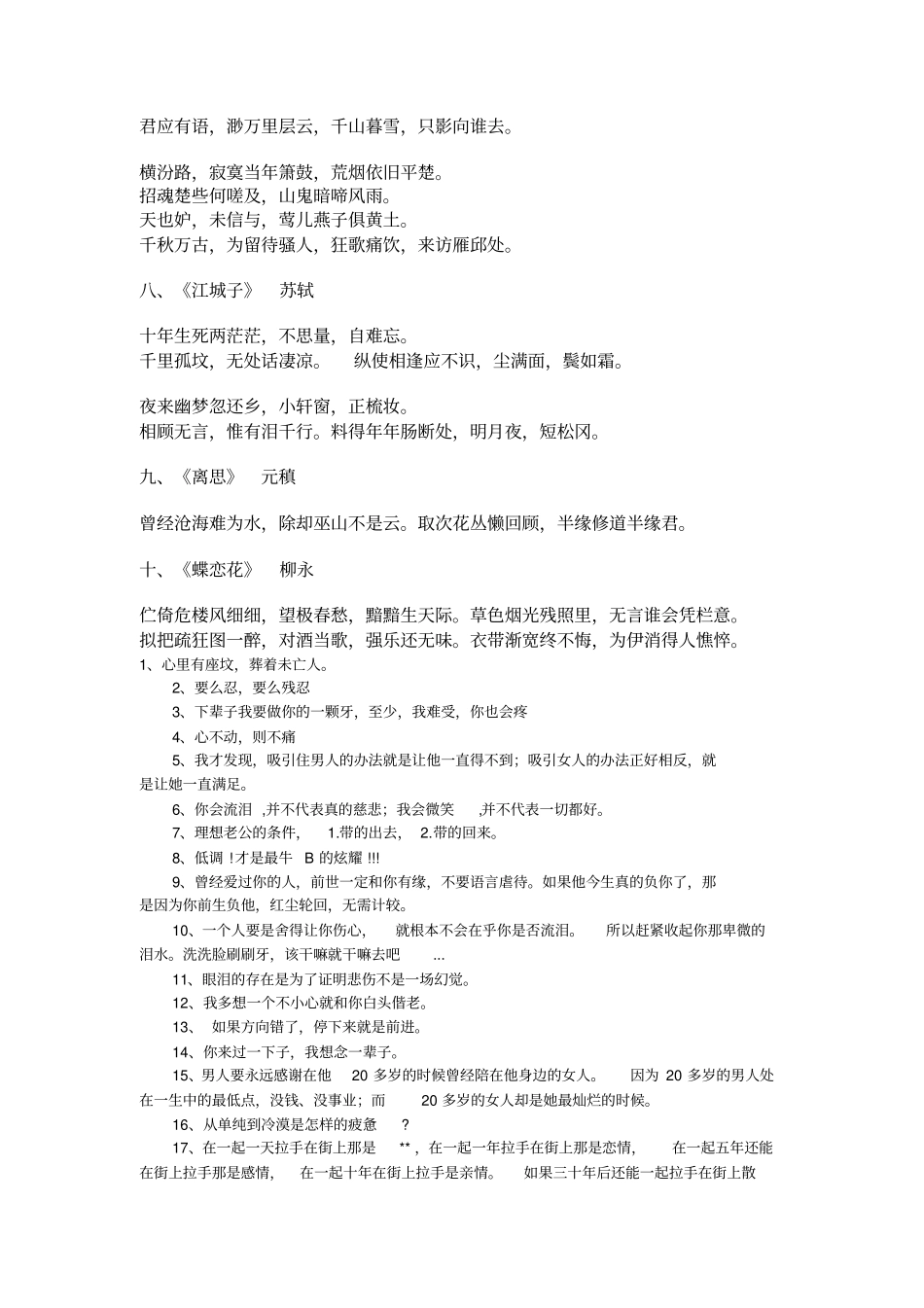 中国爱情诗选_第2页