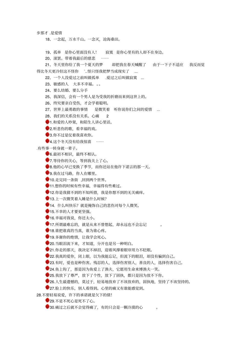 中国爱情诗选_第3页
