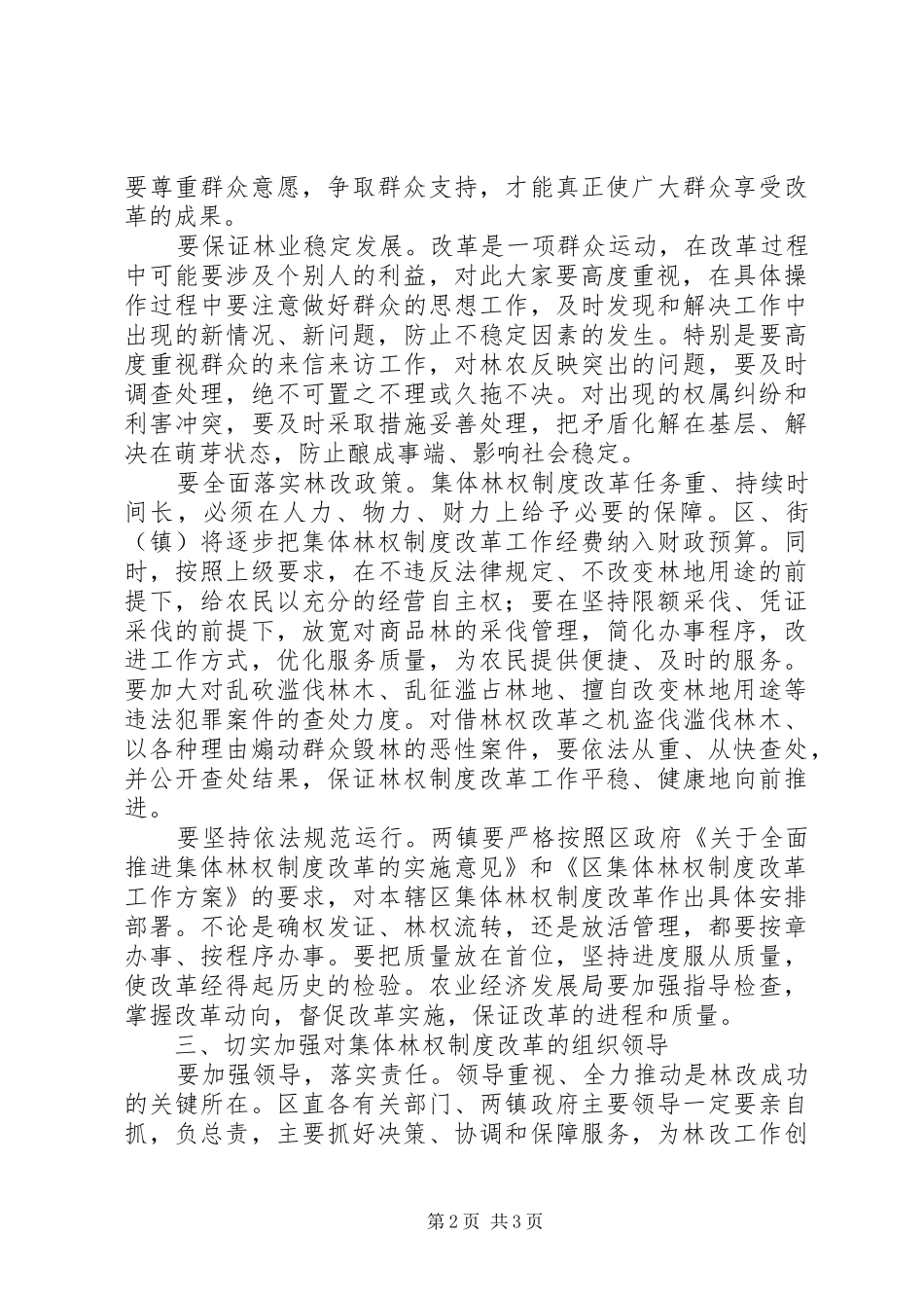 在农村集体林权管理革新会上的发言_第2页