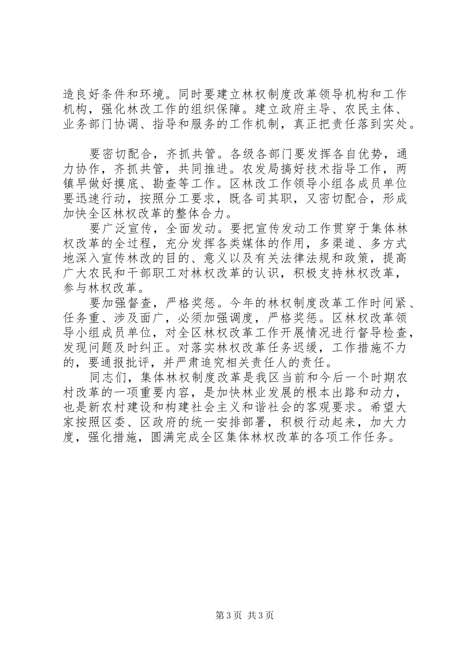 在农村集体林权管理革新会上的发言_第3页