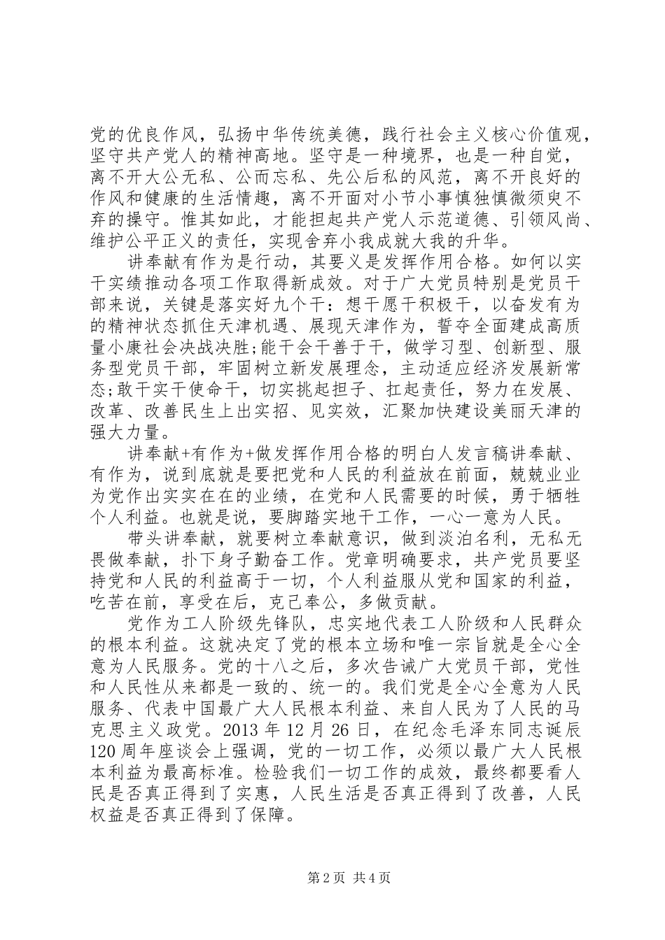 讲奉献+有作为+做发挥作用合格的明白人发言稿_第2页