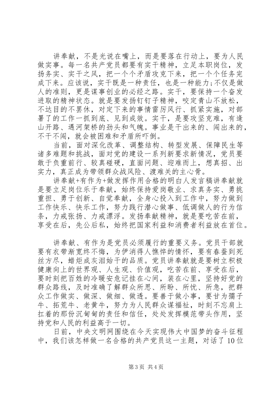 讲奉献+有作为+做发挥作用合格的明白人发言稿_第3页