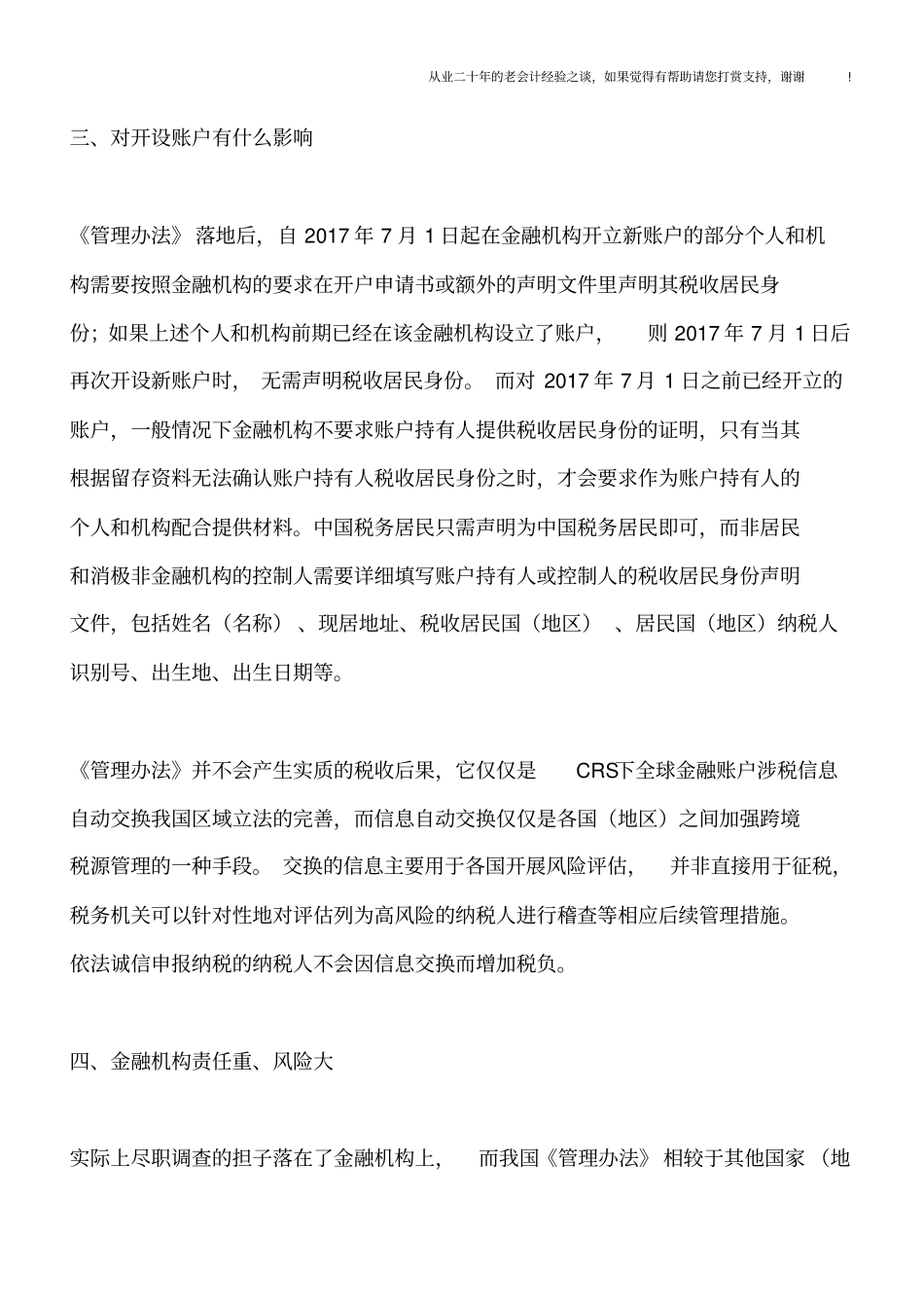中国版CRS对国人的5大影响_第3页