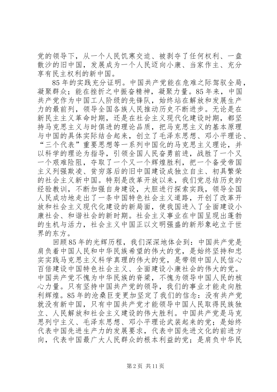 在乡镇建党85周年庆祝大会上的讲话_第2页