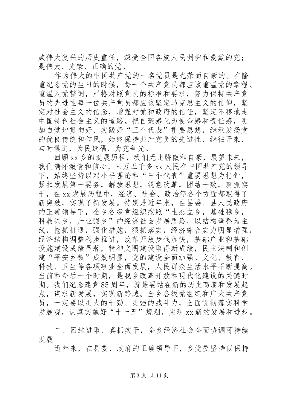 在乡镇建党85周年庆祝大会上的讲话_第3页