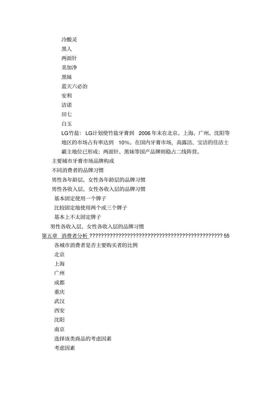 中国牙膏场调研研究报告_第3页