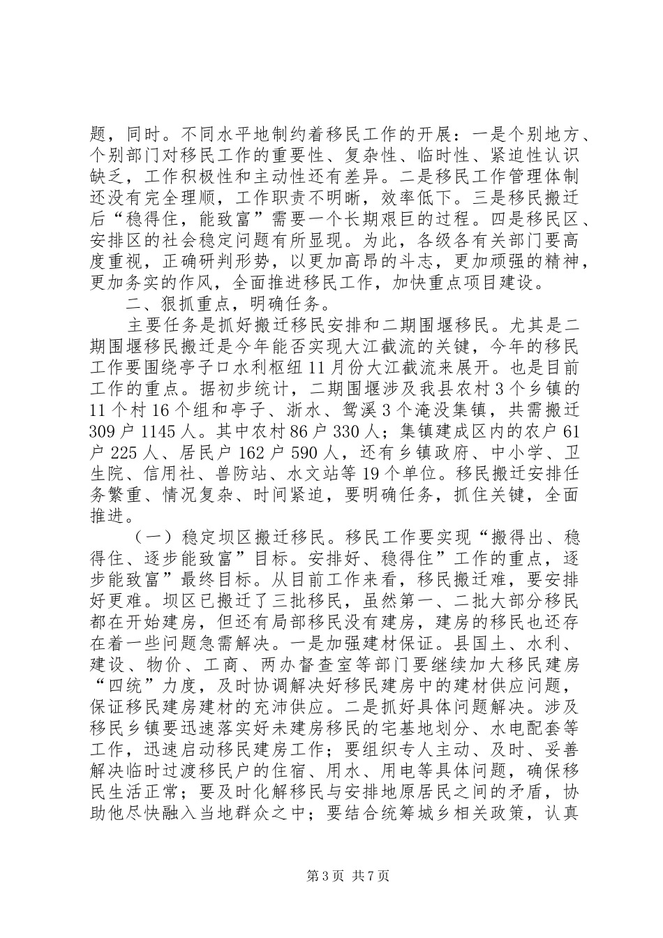 县水利移民工作会议讲话稿_第3页