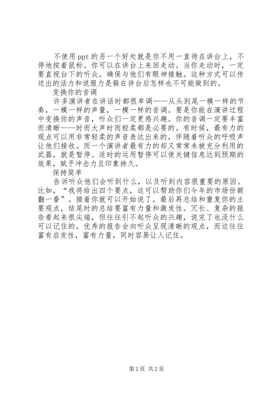 演讲报告更富吸引力_第2页