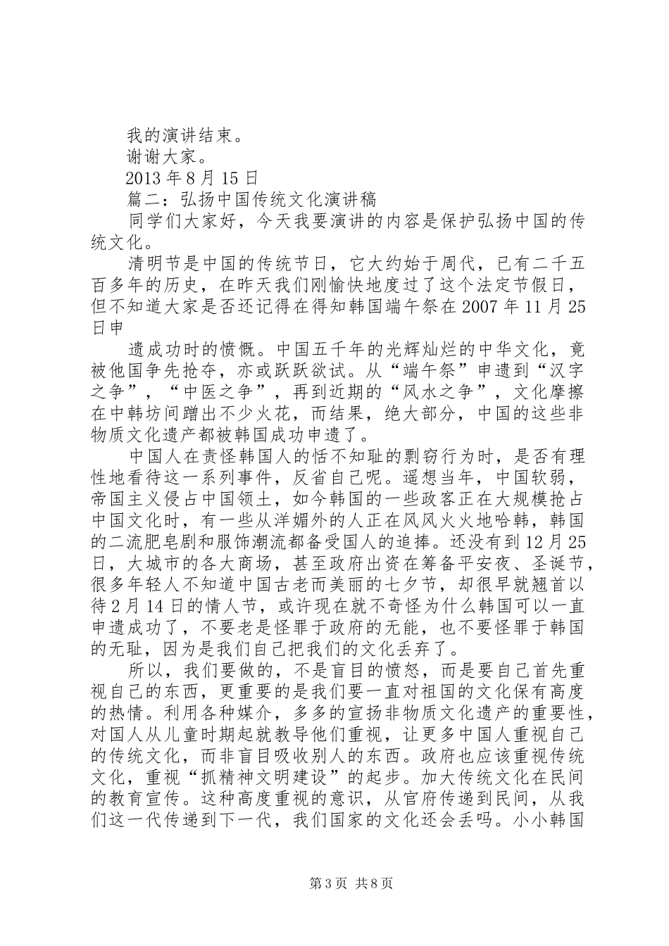 弘扬中华文化演讲稿_第3页