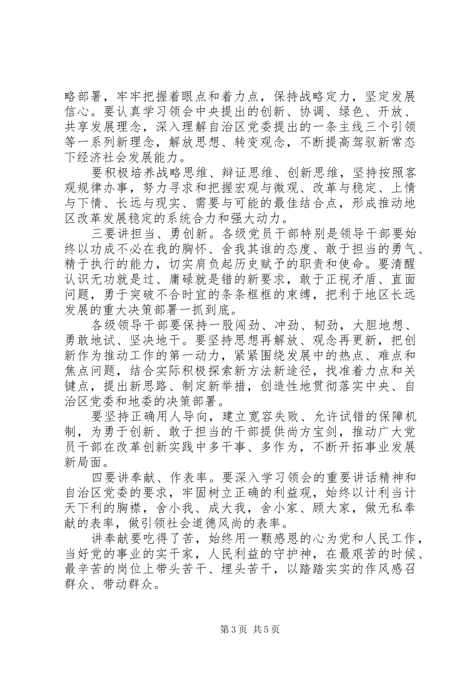 讲看齐见行动发言稿精选_第3页