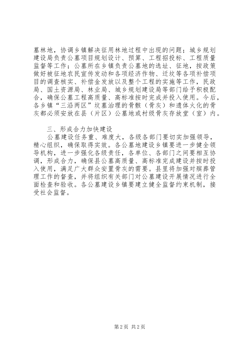 在全县公墓建设工作会议上的讲话_第2页