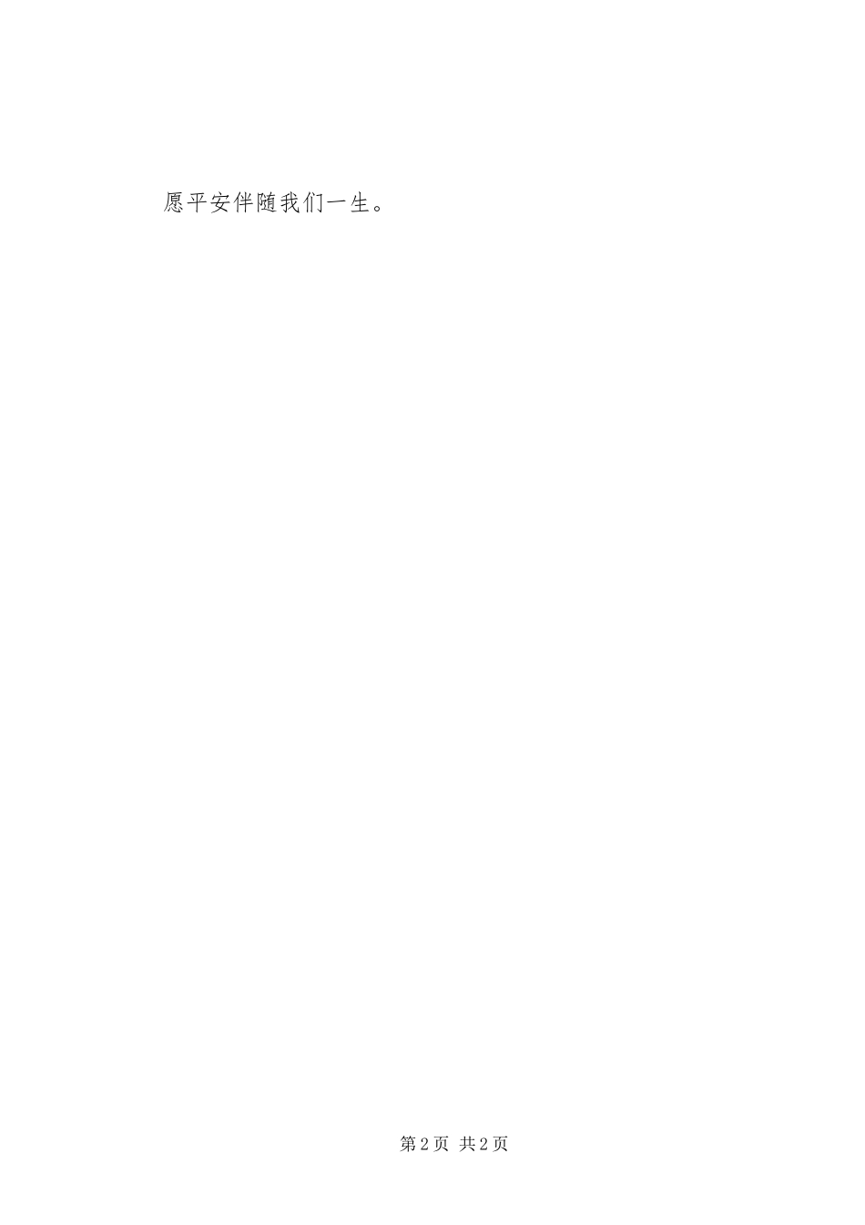 电力安全生产月的演讲稿范文_第2页